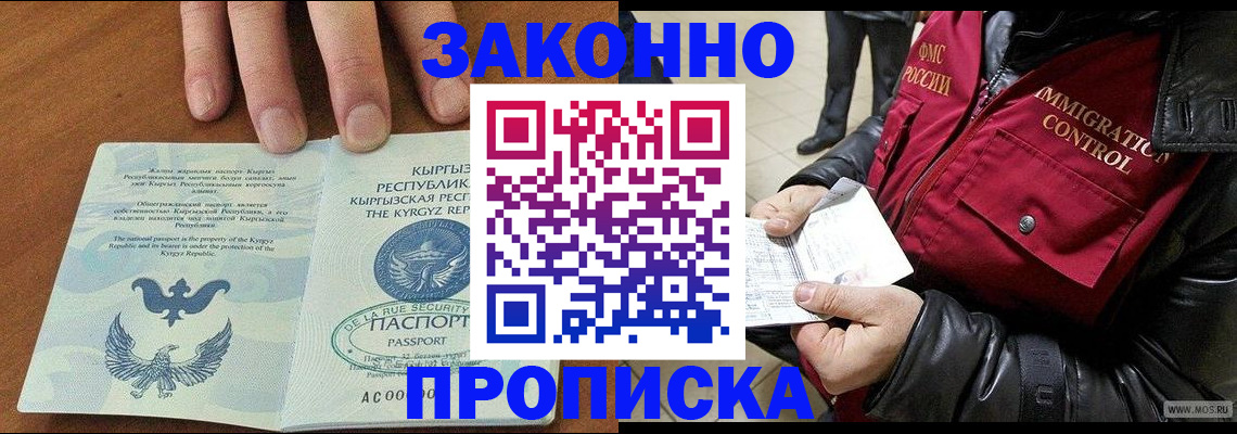 временная прописка в Краснодаре