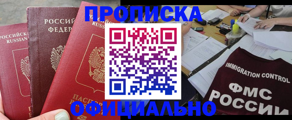 временная регистрация купить в Краснодаре